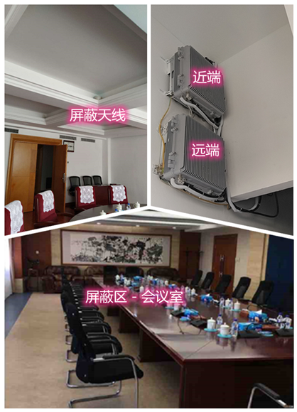  云县某机关单位会议室屏蔽案例（数字信令级）